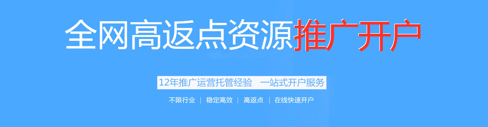响水百度代理开户